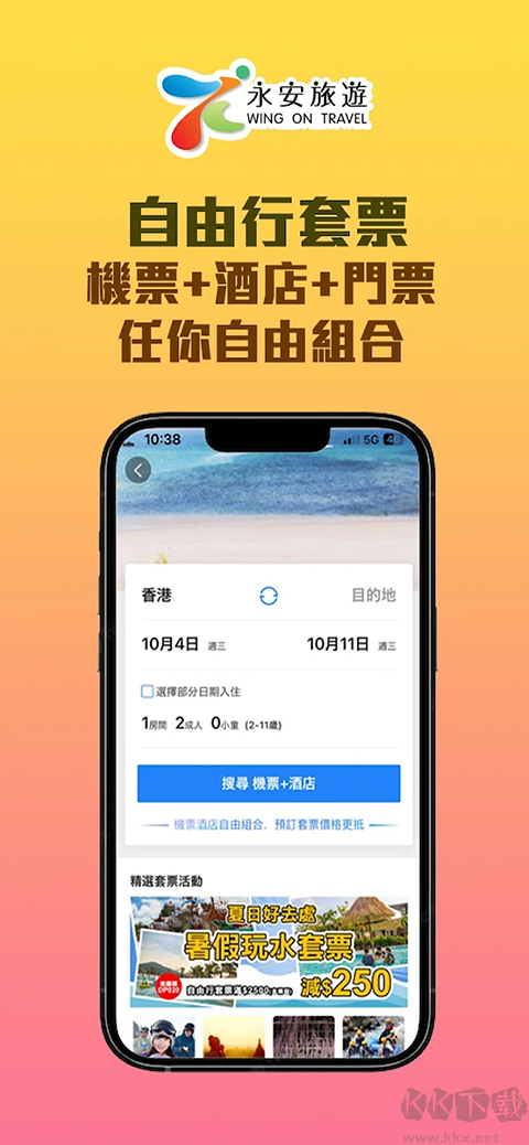 永安旅遊