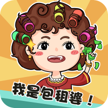 我是包租婆v1.0.3最新版