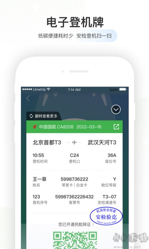 航旅纵横