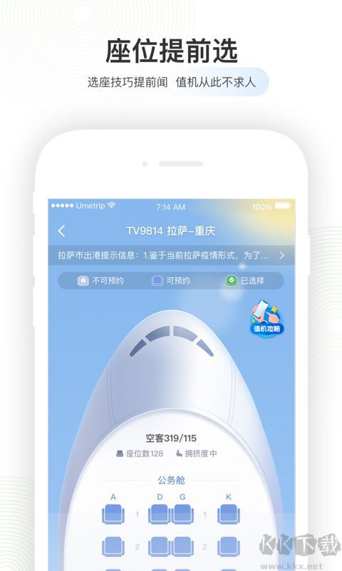 航旅纵横