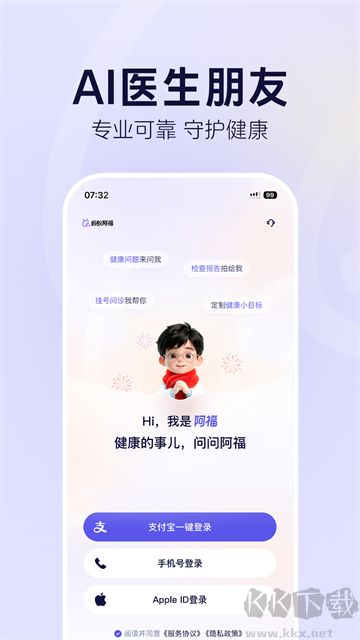 蚂蚁阿福app免费版