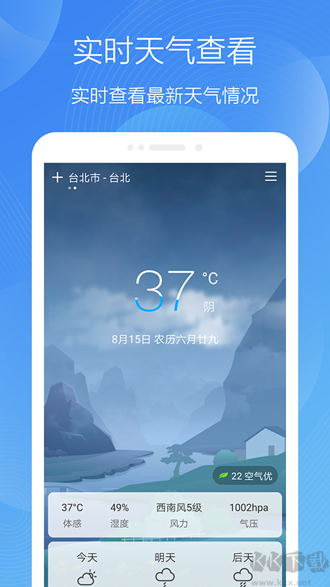 极简天气app专业版