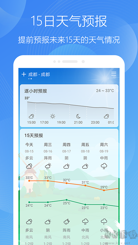 极简天气app专业版