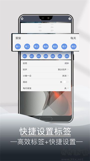 每日闹钟app安卓版