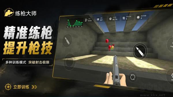 练枪大师