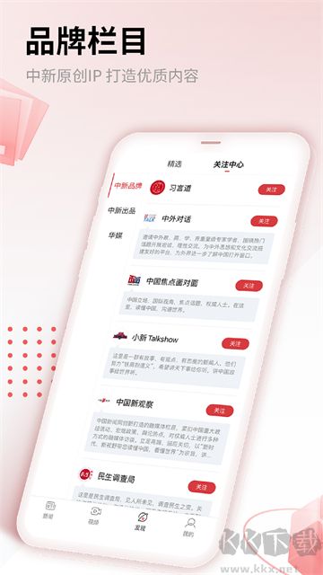 中国新闻网app
