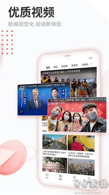 中国新闻网app