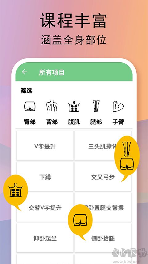 全民健身计划app手机版