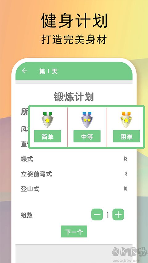 全民健身计划app手机版