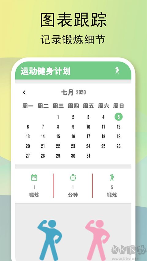 全民健身计划app手机版