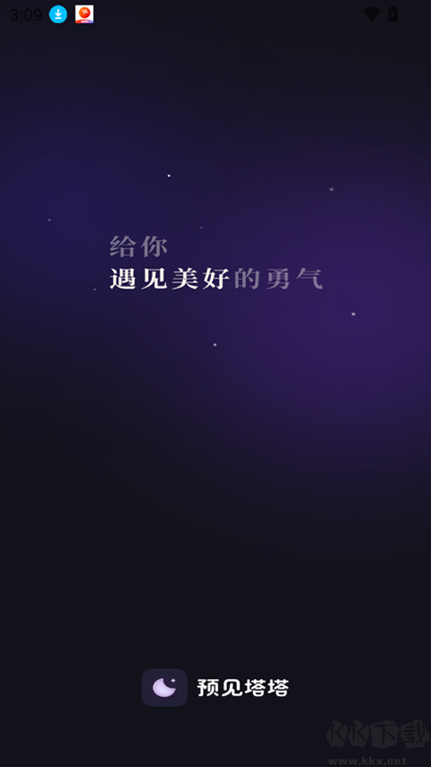 预见塔塔app官方版