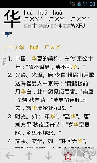汉语字典
