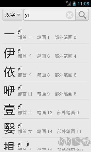 汉语字典