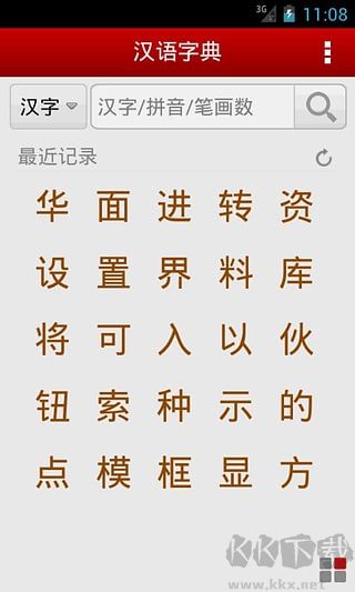 汉语字典