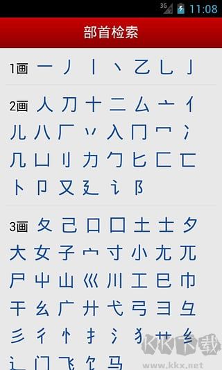 汉语字典