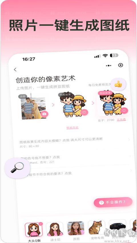 拼豆星球最新版