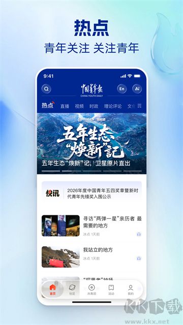 中国青年报app官方版