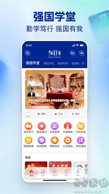 中国青年报app官方版
