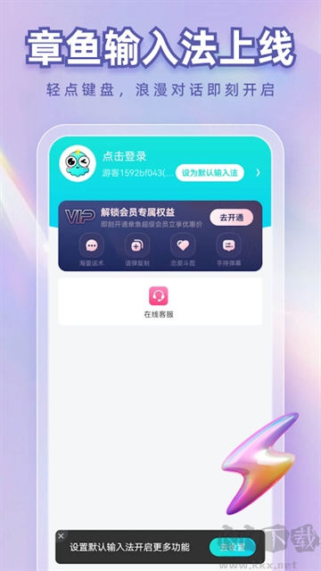 章鱼输入法app最新版