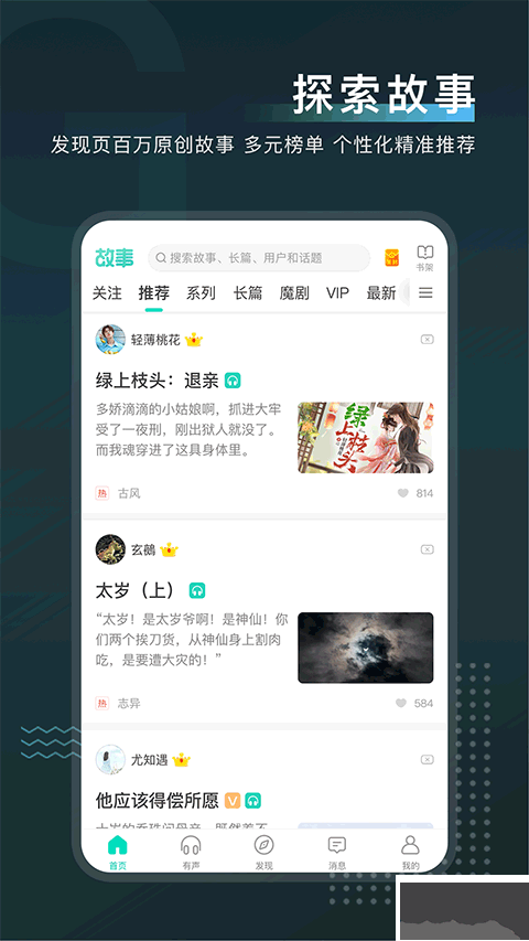 每天读点故事升级版