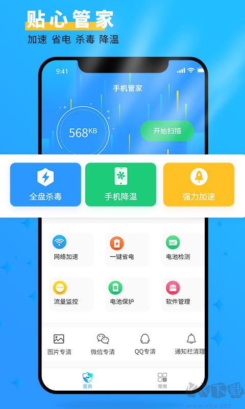 手机管家大师app免费版