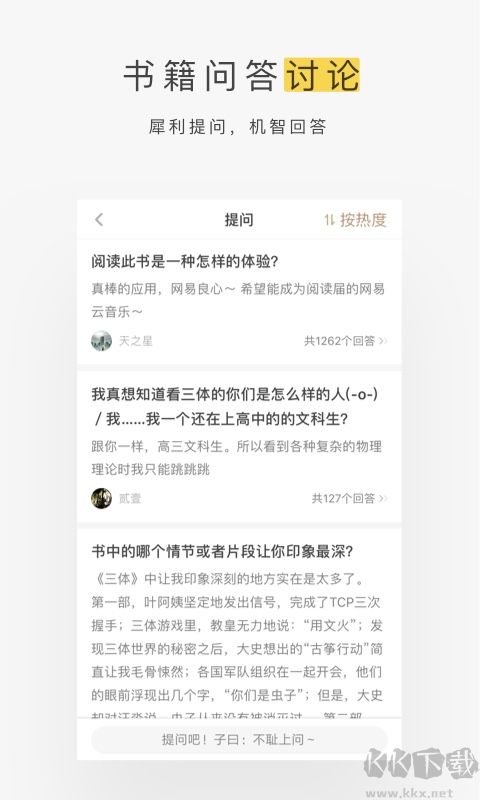 网易蜗牛读书正式版