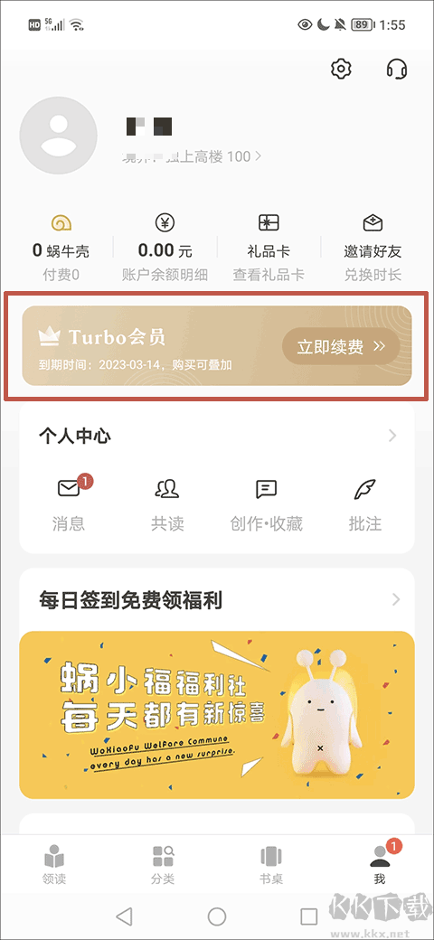 网易蜗牛读书