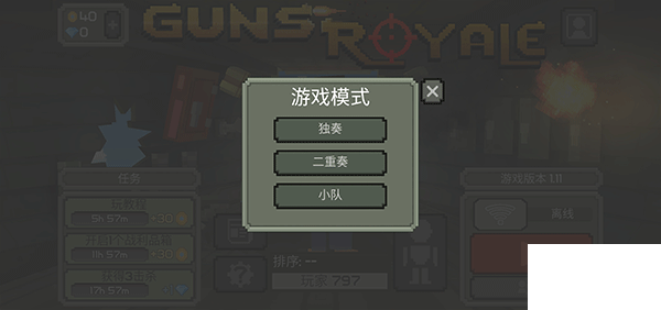 枪击大逃杀内置菜单版