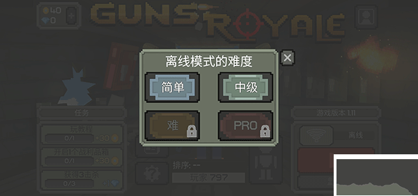 枪击大逃杀内置菜单版
