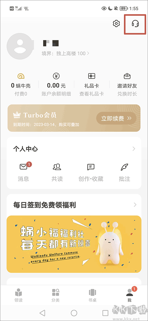 网易蜗牛读书