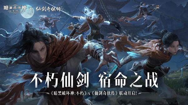 暗黑破坏神不朽