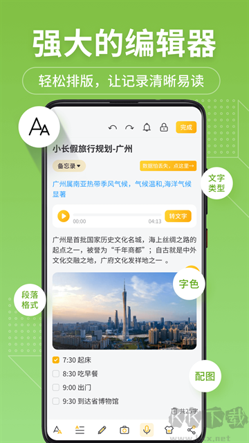备忘录记事本app官方正版