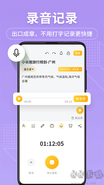 备忘录记事本app官方正版