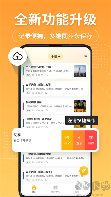 备忘录记事本app官方正版