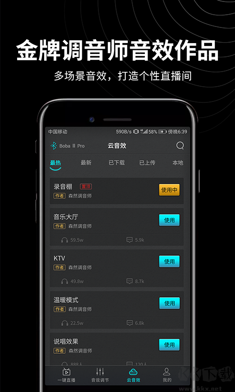 森然音频优质版