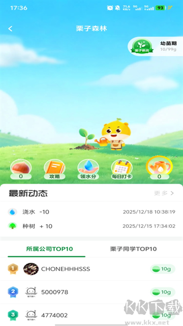 栗子同学app