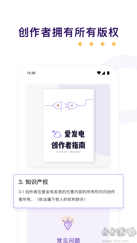 爱发电app简洁版