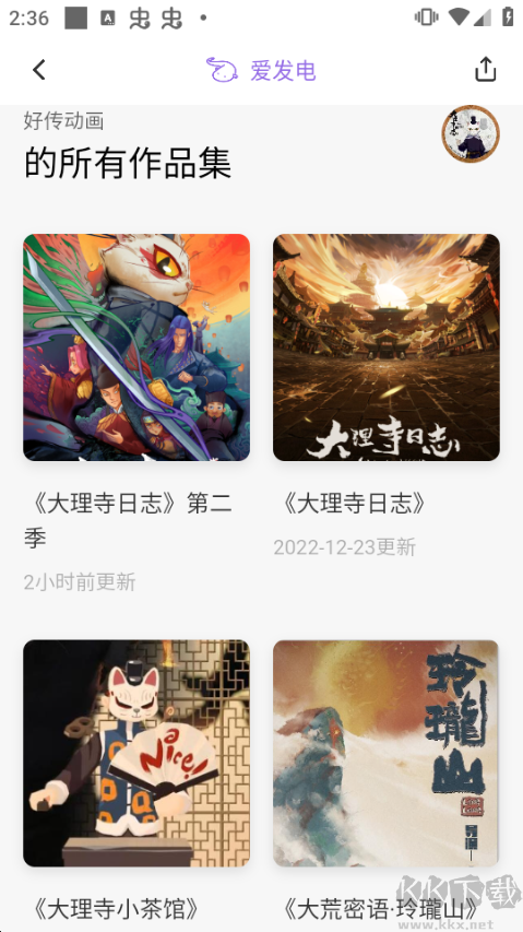 爱发电app简洁版