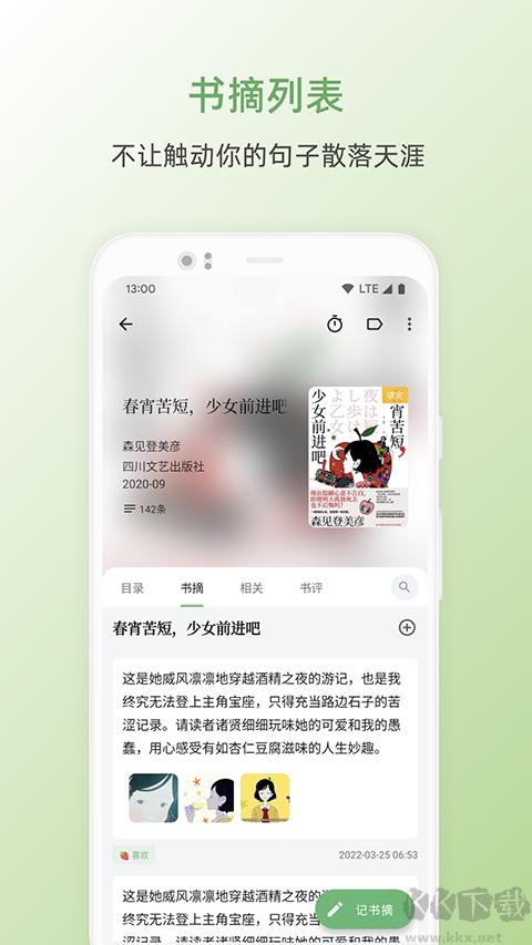 纸间书摘官方版