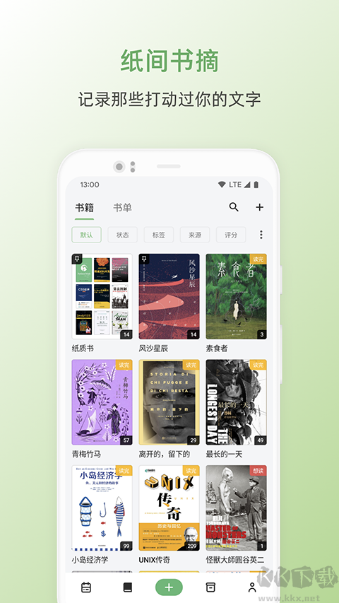 纸间书摘官方版