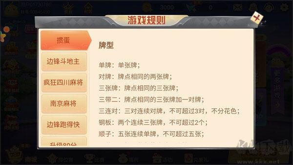 边锋掼蛋