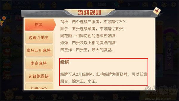 边锋掼蛋