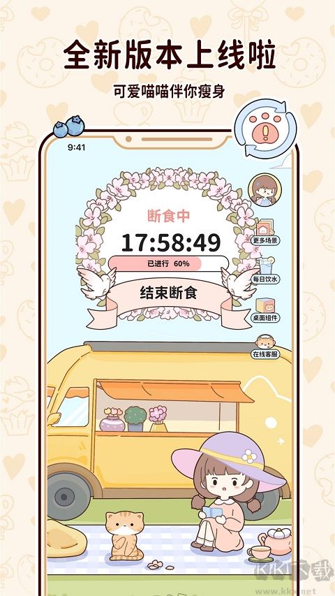 喵喵轻断食app手机版