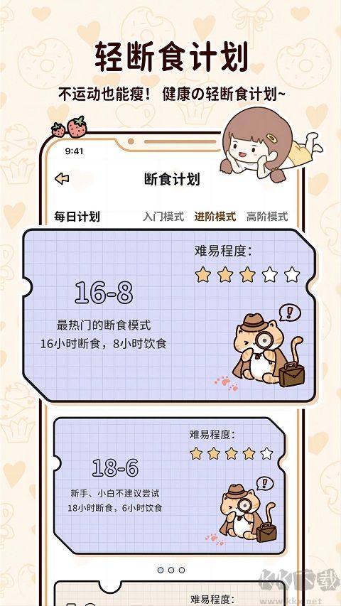 喵喵轻断食app手机版