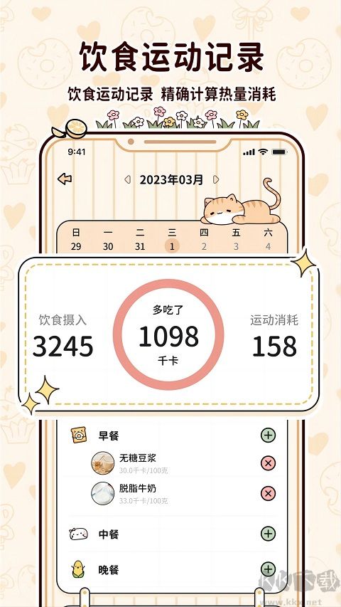 喵喵轻断食app手机版
