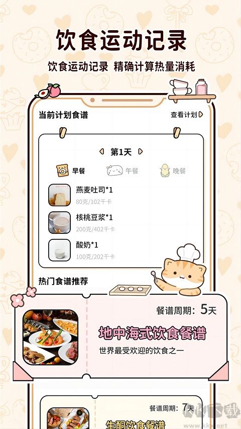 喵喵轻断食app手机版