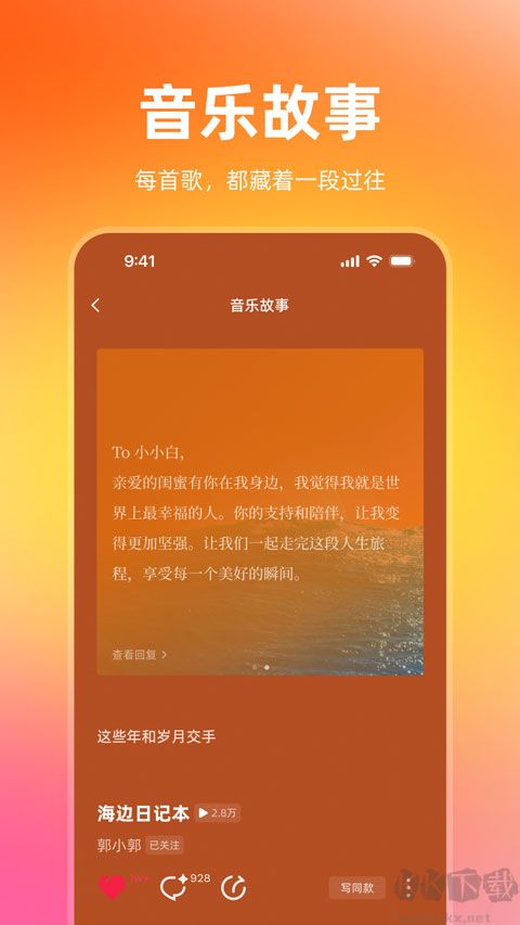 音潮app