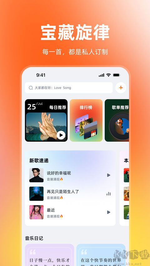音潮app