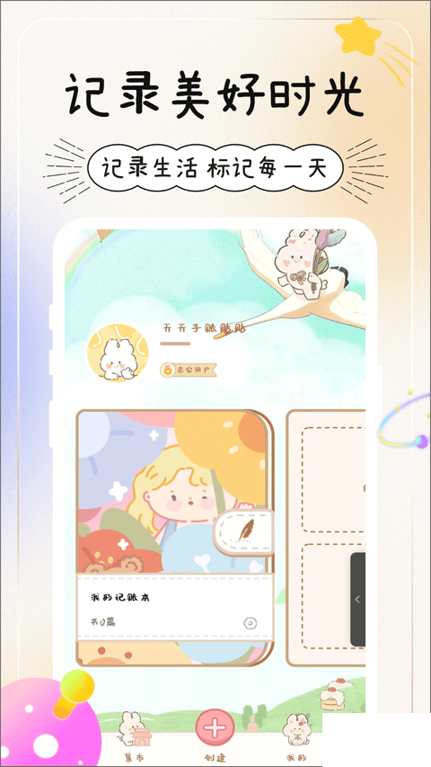 天天手帐app无广告版