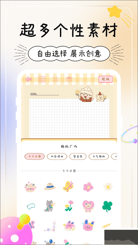 天天手帐app无广告版
